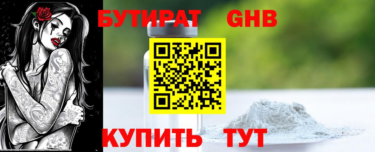 Бутират  Вход с VPN  Тулун  БУТИРАТ вода 