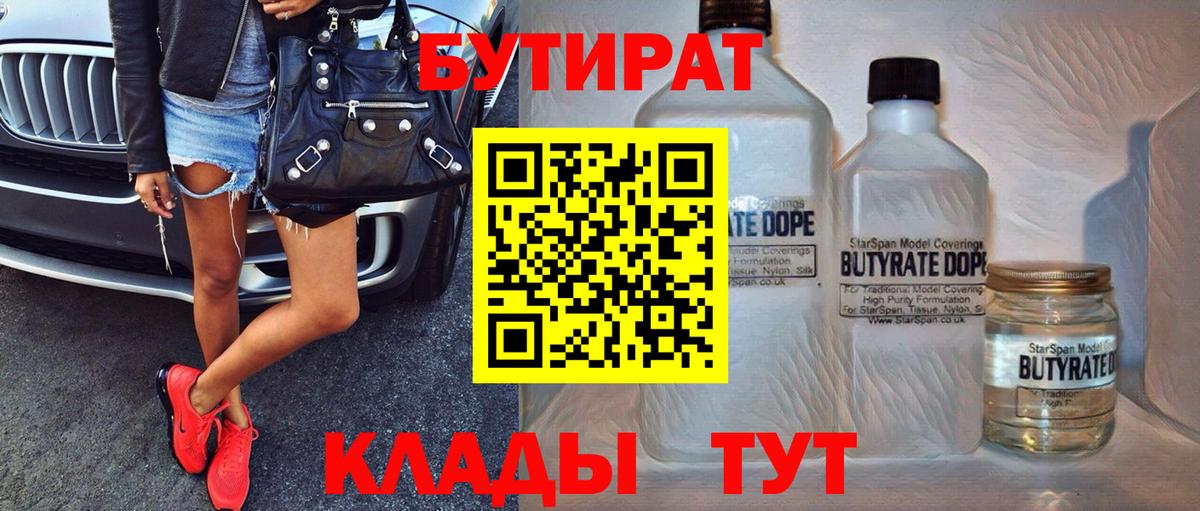 Бутират бутандиол Тулун
