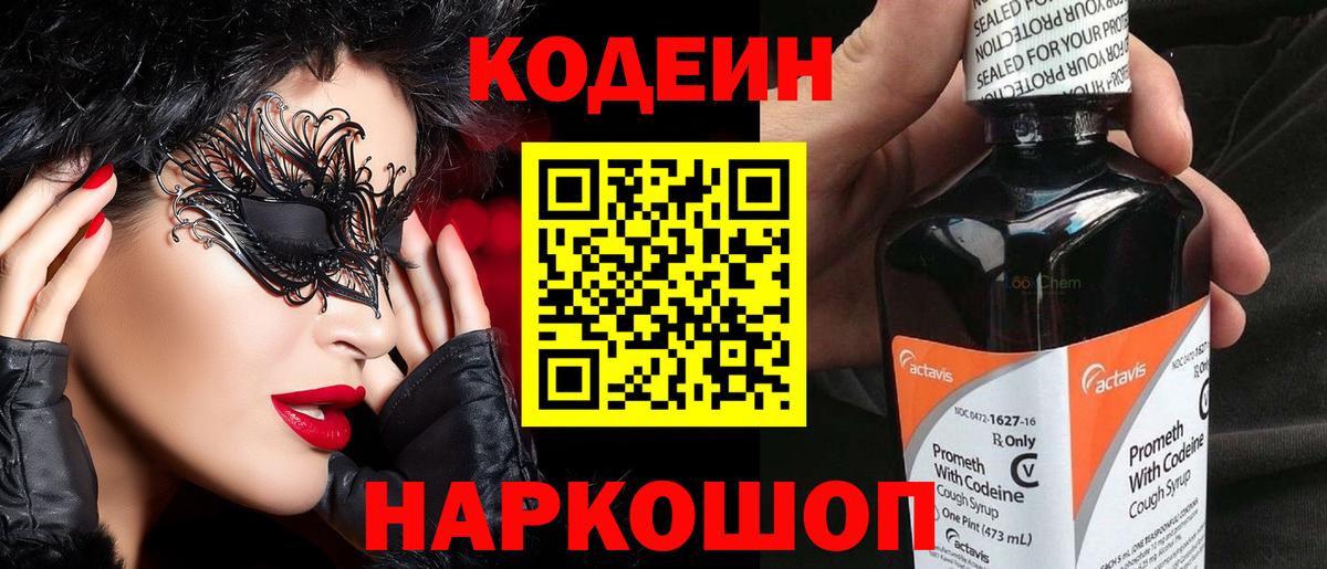 Codein напиток Lean (лин) Тулун