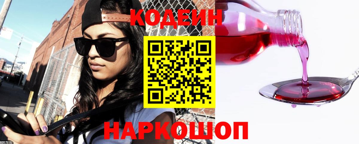 Тулун  Codein напиток Lean (лин)  Вход с VPN 